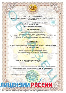 Образец разрешение Чайковский Сертификат ISO 14001